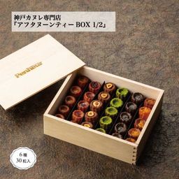 016/ 豪華木箱入りカヌレ!!アフタヌーンティーBOX   1/2サイズ・バラエティ 神戸【Penheur〜プノール〜】