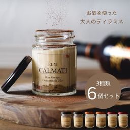 【6個入り】瓶入りオトナのティラミス 食べ比べ3種