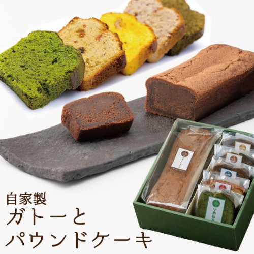自家製 ガトーショコラ（ホールサイズ）とパウンド5個セット 父の日2023 お中元2023