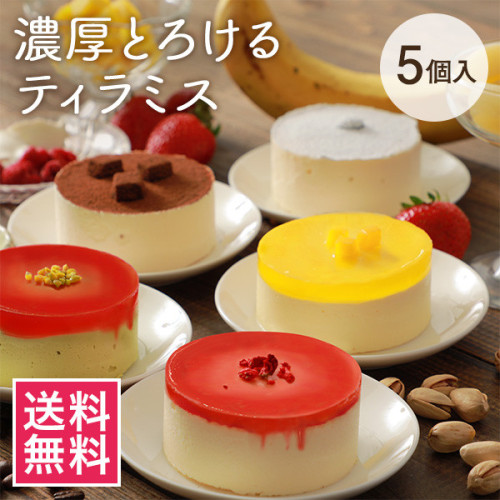 濃厚とろけるティラミスAセット（コーヒー・抹茶・マンゴー・ピスタチオ・白桃） ギフト 父の日2023