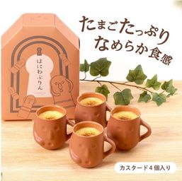 【基本送料込み】はにわぷりんカスタード 4個セット