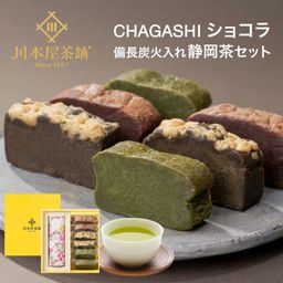 CHAGASHIショコラ ギフト 自家製ガトーショコラ3種各2pと備長炭火入れ静岡茶のセット 