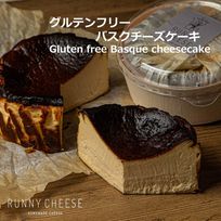 【リニューアル！】グルテンフリーバスクチーズケーキホール 4号  
