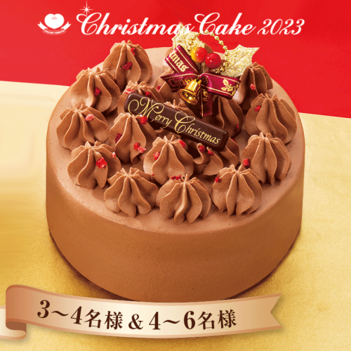 【イタリアントマト】クリスマス チョコレートケーキ（キャンドル付き） 4号（12cm）クリスマス2023