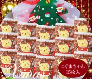クリスマスこぐまちゃんマドレーヌ 15枚入り クリスマス2025