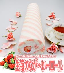 送料無料！生苺のキャンデーロール 48cm ホワイトデー2024