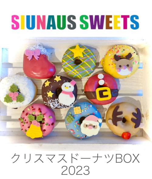 【SIUNAUS SWEETS】クリスマスドーナツBOX クリスマス2023