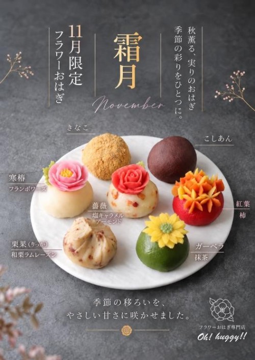 【11月のおはぎ】7個入りギフトBOX《風呂敷包み》