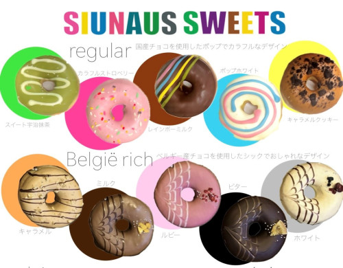 【SIUNAUS SWEETS】ベルギーリッチドーナツ・レギュラードーナツ 10個セット