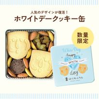 【基本送料込み】ホワイトデー限定クッキー缶（ミントグリーン）単品ホワイトデー2025