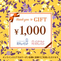 【ＪＦＴＤ花キューピット】全国共通 花とみどりのeチケット  1,000円