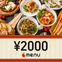 【menu 】menu ギフトチケット（2000円）