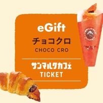 【サンマルクカフェ】チョコクロチケット