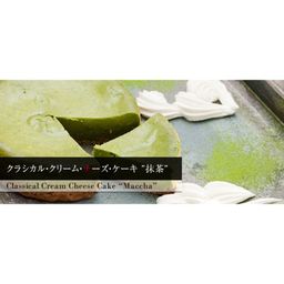 クラシカル・クリーム・チーズ・ケーキ“抹茶”