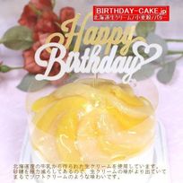 新作：ピーチたっぷり生クリーム バースデーケーキ 3号 （バースデーオーナメント＋キャンドル付き）北海道の生クリーム・小麦粉・バター100％使用 お急ぎ便対応  お試し価格品