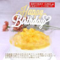 新作：マンゴーたっぷり生クリーム バースデーケーキ 3号 （キャンドル付き）北海道の生クリーム・小麦粉・バター100％使用 お急ぎ便対応  お試し価格品