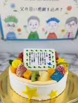 お父さんは一家の大スター ケーキ 父の日2024