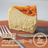 低糖質濃厚バスクチーズケーキ 12cm【糖質87％オフ】