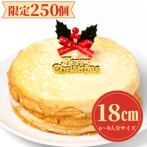 【数量限定】12層のクレープ生地から成るミルクレープ 6号（直径18cm）