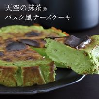 天空の抹茶R【ブールミッシュ】バスク風チーズケーキ 5号