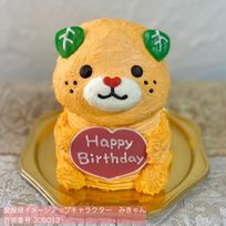 みきゃんの立体ケーキ 5号 お誕生日やお祝いに 動物ケーキ 誕生日ケーキ 