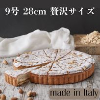 【イタリア産】至福の味 アーモンドタルト 9号 約28㎝   カット済み