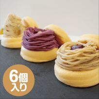 秋のふわふわパンケーキ3種6個入（紅はるか・紫芋・栗）