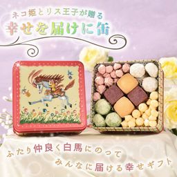 【ギフト】【厳選国産素材使用】【添加物不使用】銀河クッキー 詰め合わせ 幸せを届けに缶 