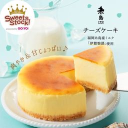 【塩味・ザクザク食感が堪らない】糸島チーズケーキ4号