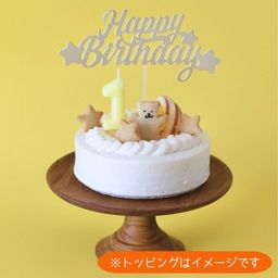 卵・乳・小麦不使用 ファーストバースディーに 玄米粉のホールケーキ