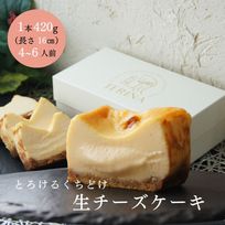 とろける口どけ 生チーズケーキ  【 母の日 贈り物 】 バスクチーズケーキ ベイクドチーズケーキ  手土産 誕生日 内祝い 引越祝い 感謝 お取り寄せ 家族 親戚 義父母 実家 贅沢 ご褒美 お返し 国産 クリームチーズ 洋菓子 冷蔵発送 母の日2025