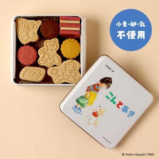 「こんとあき」クッキー缶 