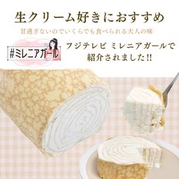 【京都フレーバーズ】アイスケーキとしても美味しい ミルクレープロールプレーン 誕生日プレゼント 贈り物に最適 お中元2025