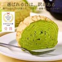 【京都フレーバーズ】アイスケーキとしても美味しい ミルクレープロール宇治抹茶 誕生日プレゼント 贈り物に最適 お中元2025