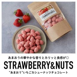 【福岡産】"あまおう"いちごカシューナッツチョコレート｜バレンタイン2025