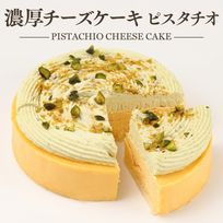 チーズケーキ ピスタチオ