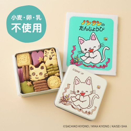 （絵本セット）「ノンタンのたんじょうび」クッキー缶(ギフト用)