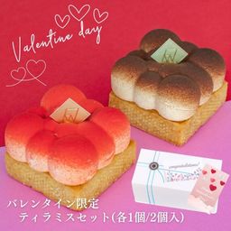 anoティラミスセット(ルージュ1個＆ブラウン1個/計2個セット) バレンタイン2026