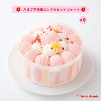 卵不使用のピンクのセンイルケーキ 4号 12cm バースデーケーキホワイトデー2025