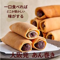 〇 新商品 もちもち【あん巻き】〇2種類 6本入り お中元2025