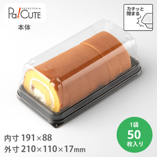 ケーキBOX No.60本体(ロールケーキ) 50枚入(20309600)（パッ！キュート