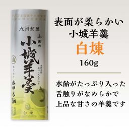 【柔らかい小城羊羹】160ｇ×4本入（小城羊羹※柔らかいタイプ / 表面は固くなっておりません）