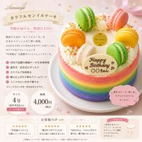 カラフルセンイルケーキ 4号｜笑顔を届ける韓国風お祝いケーキ・誕生日・ギフトに人気