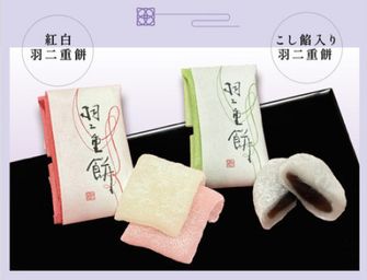 【北陸新幹線開業１周年記念菓子】 福楽紅白羽二重あん入り羽二重と紅白羽二重の詰合せ 8包1箱 母の日2025 父の日2025
