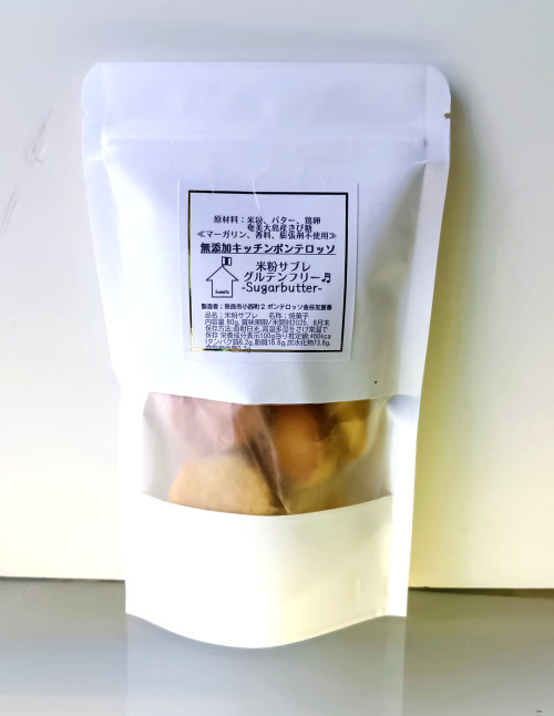 ≪グルテンフリー・米粉サブレ≫ マーガリン、白砂糖、膨張剤、香料不使用 ★ハラル対応★