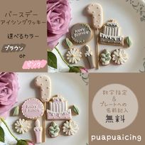 ケーキとお花のバースデークッキー9点セット