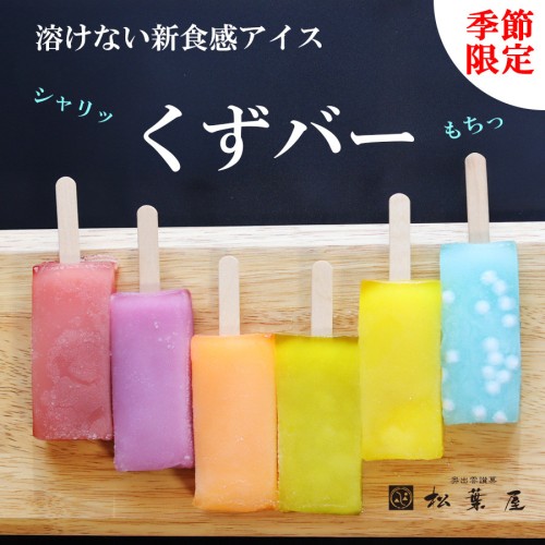 くずバー６本 生どら5個セット