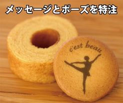 B350Baum】名入れができるバレエ発表会の記念品、プレゼントにぴったりのオーダーメイドスイーツセット | お菓子2点入りプチギフト