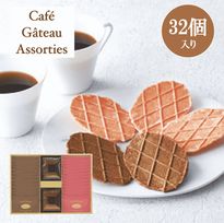 カフェガトーアソート