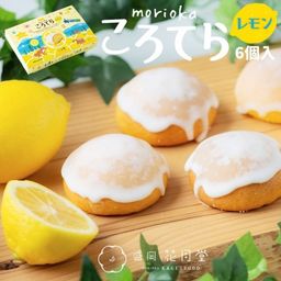 盛岡ころてらレモン6個入(koroteral6-1t)  お中元2025